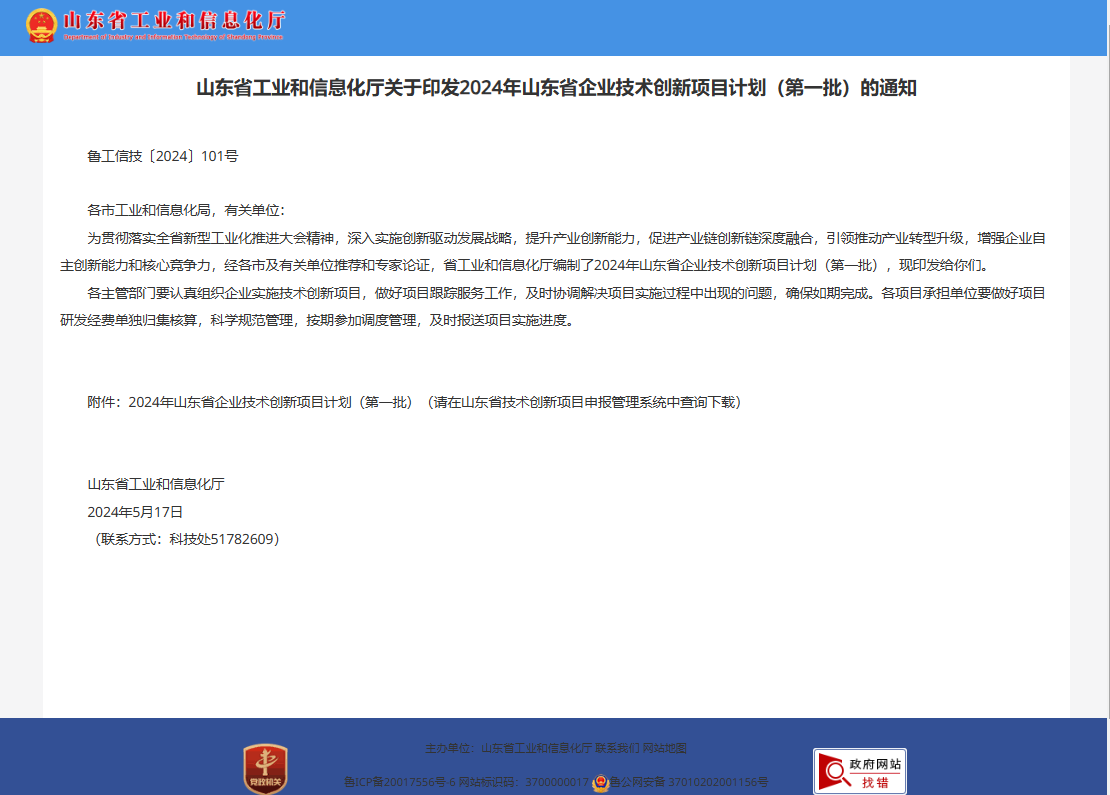山東華翼微電子：五次榮獲技術(shù)創(chuàng)新殊榮,推動(dòng)智能門鎖安全升級(jí)